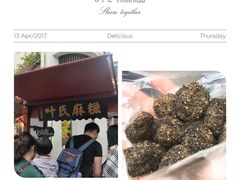 -叶氏麻糍(鼓浪屿店)