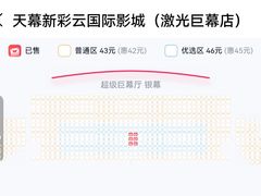 -天幕新彩云国际影城(激光巨幕店)