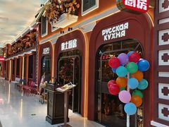 门面-俄士厨房(环球港店)
