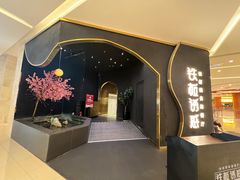 -铁板诱惑法式铁板烧(大卫城店)