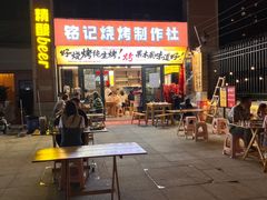 -铭记烧烤制作社•吊炉乳鸽 延吉冷面