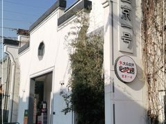 -望京一号(菜户营店)