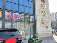 -鑫隆生活广场(阳光好东东店)