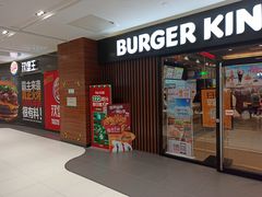 门面-汉堡王(砂之船奥莱店)