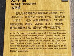门面-太平馆西餐厅(北京路店)