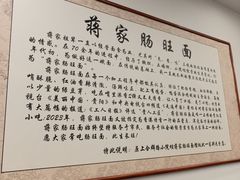 -蒋家肠旺面馆老店(合群路店)