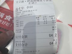 -文立新麻辣烫(合生汇21街区店)