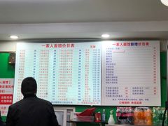 -一家人面馆(三条巷店)