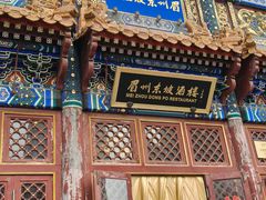 -眉州东坡(亚运村店)