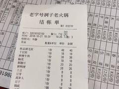 账单-洞子老火锅(青年路店)