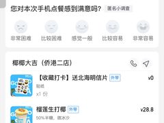 -椰椰大吉(侨港店)
