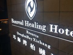 -西昌邛海湾柏樾酒店(原邛海湾柏栎度假酒店)