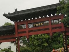 -东水关遗址公园