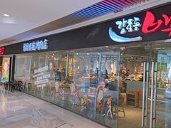 -姜虎东白丁烤肉(恒隆广场店)