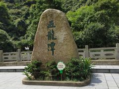 -宁波五龙潭景区