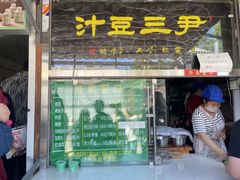 -尹三豆汁(天坛店)