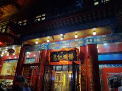 门面-葛记焖饼(伏牛路店)