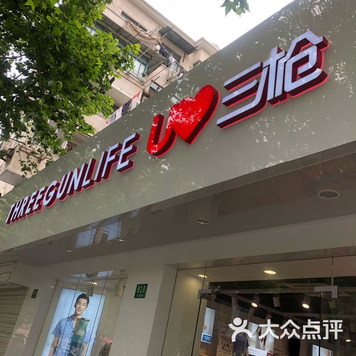 三枪图片-北京内衣-大众点评网