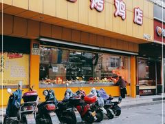 门面-三毛烤鸡(清泰街店)