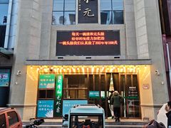 -清和元(铜锣湾店)