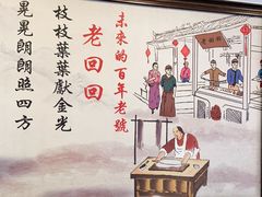 -老回回饺子馆(海洋馆店)