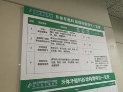 -浙江大学医学院附属口腔医院湖滨（延安）院区