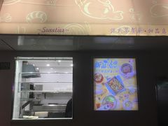 -甜蜜蜜港式茶餐厅(虹梅店)