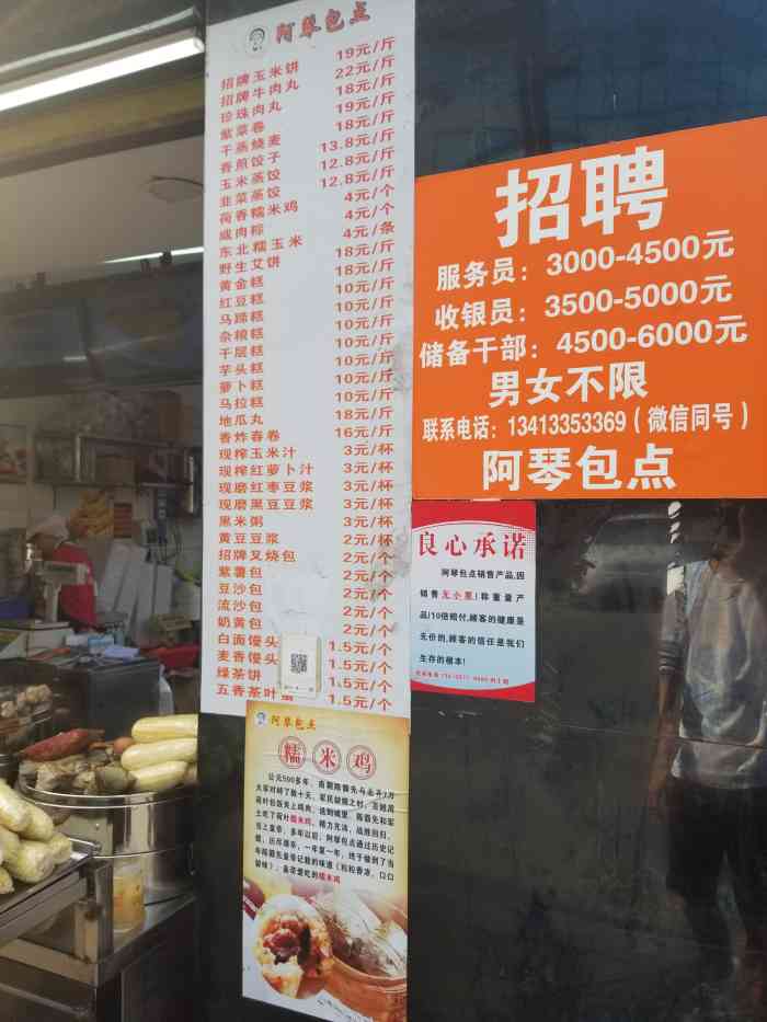 阿琴包点(永泰一店)