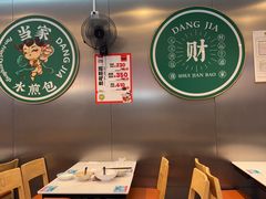 -当家水煎包·牛肉汤(浦江店)