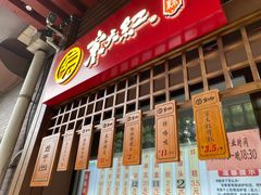 门面-京天红酒家(虎坊路店)