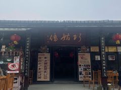 门面-巧姑传