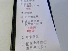 账单-同乐海鲜(乌节路中央店)
