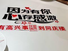 -同庆楼(奥体中心店)