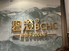 -碧澄保健(东风西路店)