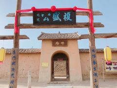 -镇北堡西部影城