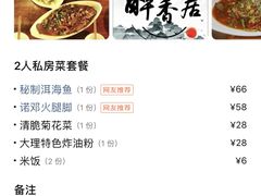 -云隐小厨·传统大理美食(复兴路店)