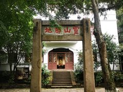 -狼山风景名胜区