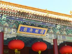 -珠海圆明新园