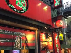 -一兰拉面(池袋店)