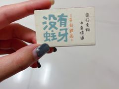 -半勺舒舒生日蛋糕店