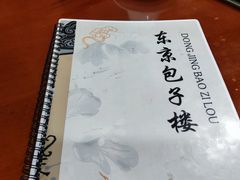 -东京包子楼(政七街店)