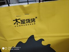 -木屋烧烤(龙岗南联店)