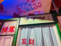 -郝富贵火锅