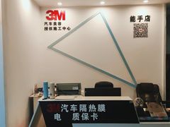 -能手汽车隔热膜旗舰店·3M贴膜体验中心