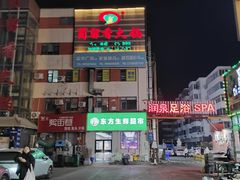 -蜀留香火锅·始于1999·原四川老火锅(白堤路店)