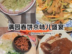 -满园烤鸭·春饼(太原街万达店)