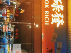 门面-碌碌发·东南亚风味烧烤档(体育西店)