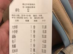账单-姚记炒肝店(鼓楼店)