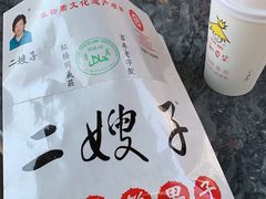 -清真·二嫂子煎饼果子(鼓楼旗舰形象店)
