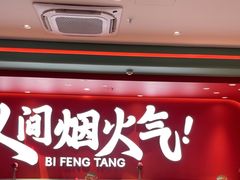 -避风塘(嘉兴八佰伴店)